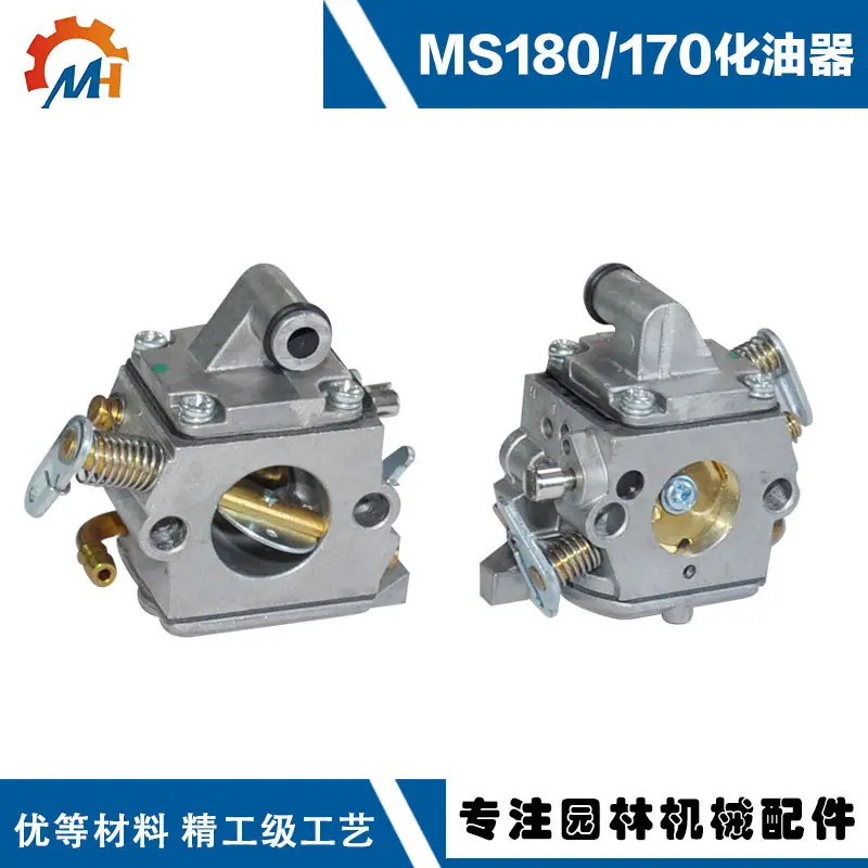 MS180170化油器1