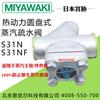 Japón MIYAWAKI trampa de disco termodinámico S31N trampa de vapor S31NF