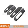 Adecuado para 23 Mercedes-Benz Glc Modificado Botón Único Marco del Reposabrazos Interior Panel Elevador Pegatina Decorativa de Lentejuelas