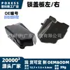 51747407769 Placa Cubierta de Cerradura Izquierda/Derecha Adecuada para Modelos BMW Serie 5 G30 2017-2024 51747407770