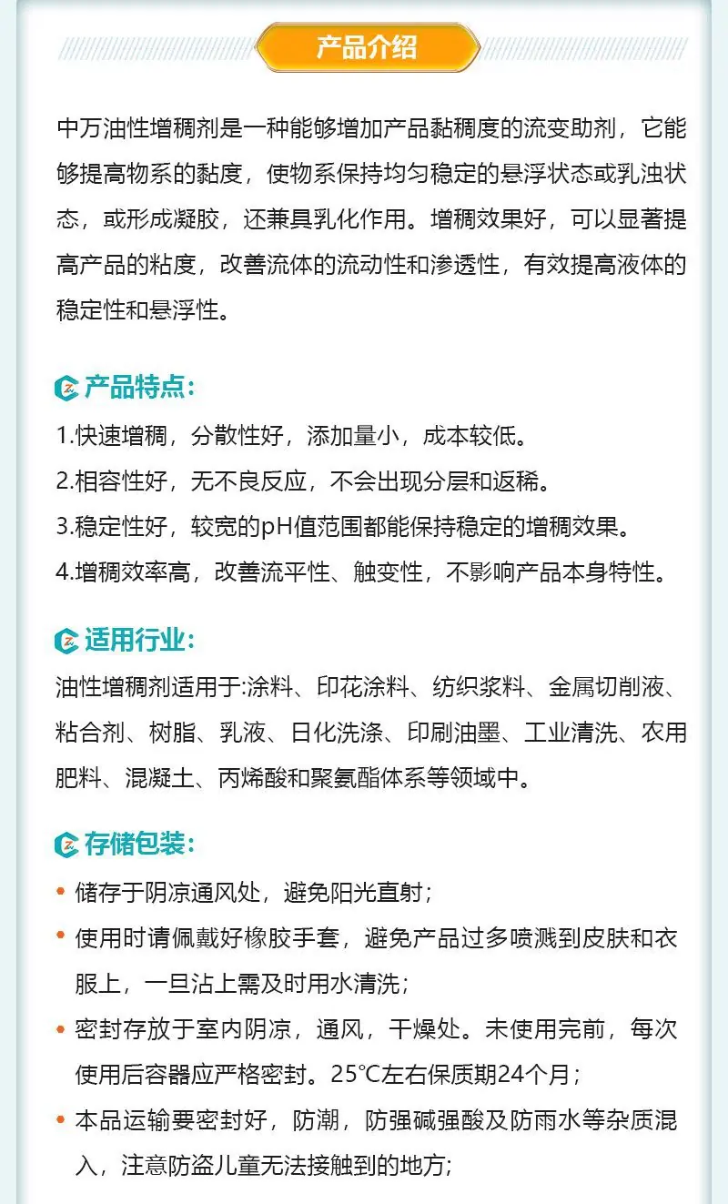 1.油性增稠剂.jpg