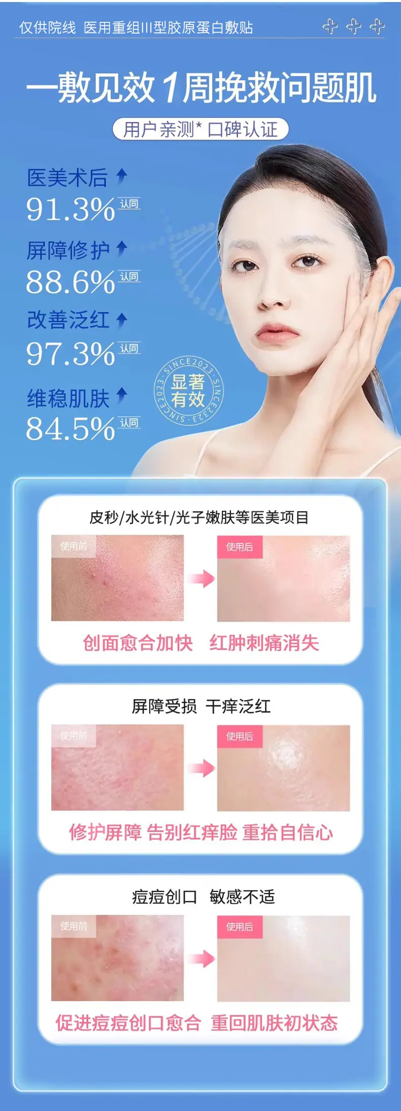 私域 面膜