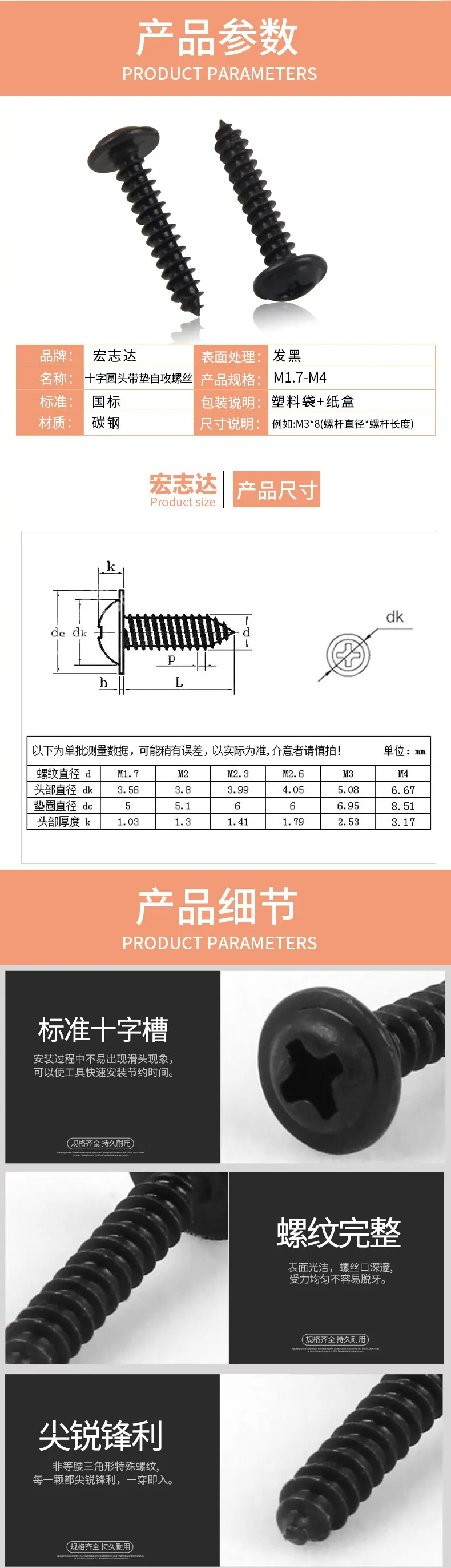 黑十字圆头带垫自攻螺丝详情页_02.jpg