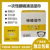 Toallitas Desechables para Limpiar Lentes, Toallitas Húmedas Antivaho, Toallitas para Limpiar Teléfonos Móviles, Algodón con Alcohol, Secado Rápido, Sin Dejar Rastro, Se Puede Imprimir con Logo