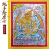 Exquisito thangka de Manjushri pintado a mano con pan de plata, Dios Amarillo de la Riqueza del Tíbet y Nepal, pantalla de mesa pintada a mano del Buda de la Medicina y Mahakala