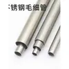 Tubo Hueco de Acero Inoxidable 304 Tubo Capilar Tubería de Acero Inoxidable Pared Delgada Diámetro Pequeño Tubo Sin Costura Corte Láser