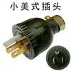 Gama completa de accesorios para generadores de gasolina, incluyendo varios enchufes: Clavijas de tres polos estilo americano, estilo europeo y estilo japonés