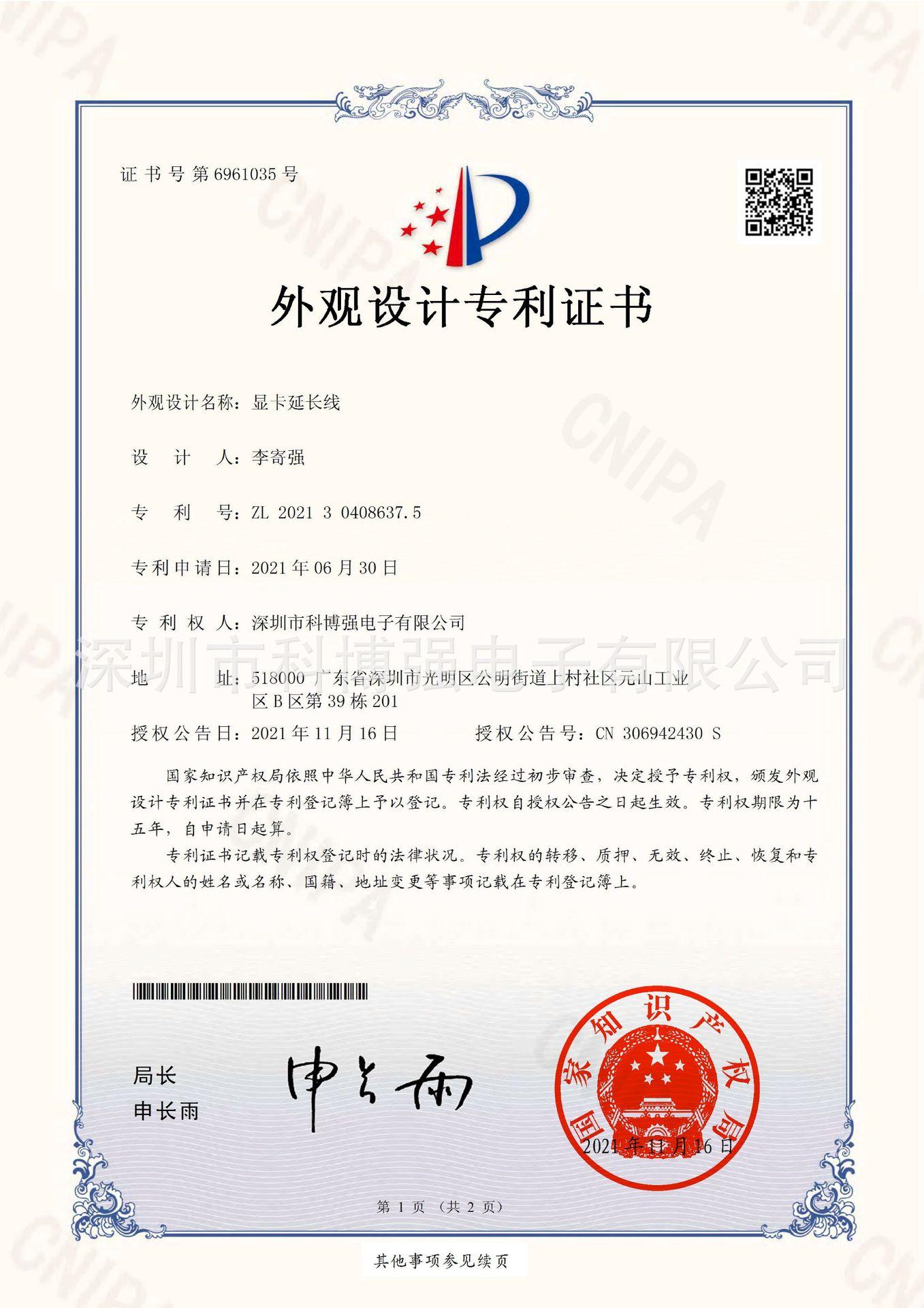 2021304086375显卡延长线-外观设计专利证书-1