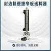 Alimentador de Tableros Estrechos Máquina Automática para Cantos Alimentador de Tableros Estrechos Neumático Plegado Manual Fácil de Instalar