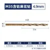 Broca Helicoidal M35 con Cobalto Diyue, Broca para Acero Inoxidable, Taladro Eléctrico de Alta Resistencia y Alto Cobalto para Perforar Acero, Mayoreo