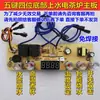 Chaleira automática com fornecimento de água montada na base, fogareiro para chá, placa de circuito com cinco botões, placa principal de chaleira elétrica, peças de reparo, placa de controle de circuito