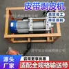 Máquina portátil para pelar cinturones, máquina para retirar la capa del cinturón transportador con núcleo de alambre de acero, equipo para pelar y procesar cinturones de goma para minería