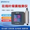 Lu Heng Detector de Clorofila en Línea Banco de Río Calidad del Agua Contenido de Clorofila Monitor en Tiempo Real Dropshipping
