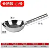 Concha de Água Colher de Água de Aço Inoxidável 304 Espessada Mistura Liangpi Bacia de Vegetais Cabo Longo Colher Grande de Sopa Colher de Água Doméstica Antiga