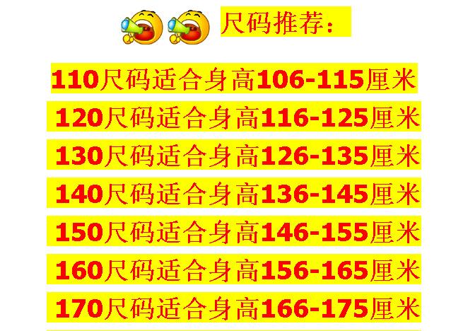 尺码表_看图王