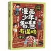 Livros Autênticos, Quadrinhos Divertidos, Enciclopédia Divertida Infantil Versão em Quadrinhos, Ilustrações de Etiqueta e Regras Chinesas