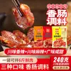 Tempero para Linguiça Picante de Sichuan, Tempero Autêntico para Linguiça de Sichuan, Tempero para Linguiça Cantonês, Tempero para Linguiça em Pacote