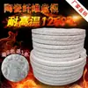 Empaque de fibra cerámica resistencia a altas temperaturas ignífugo reforzado con alambre de acero horno industrial horno caldera doméstica puerta horno horno cuerda de sellado de amianto