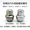 Adecuado para tornillo de llanta Tesla Modelo 3 Modelo S Modelo X tuerca de llanta tuerca