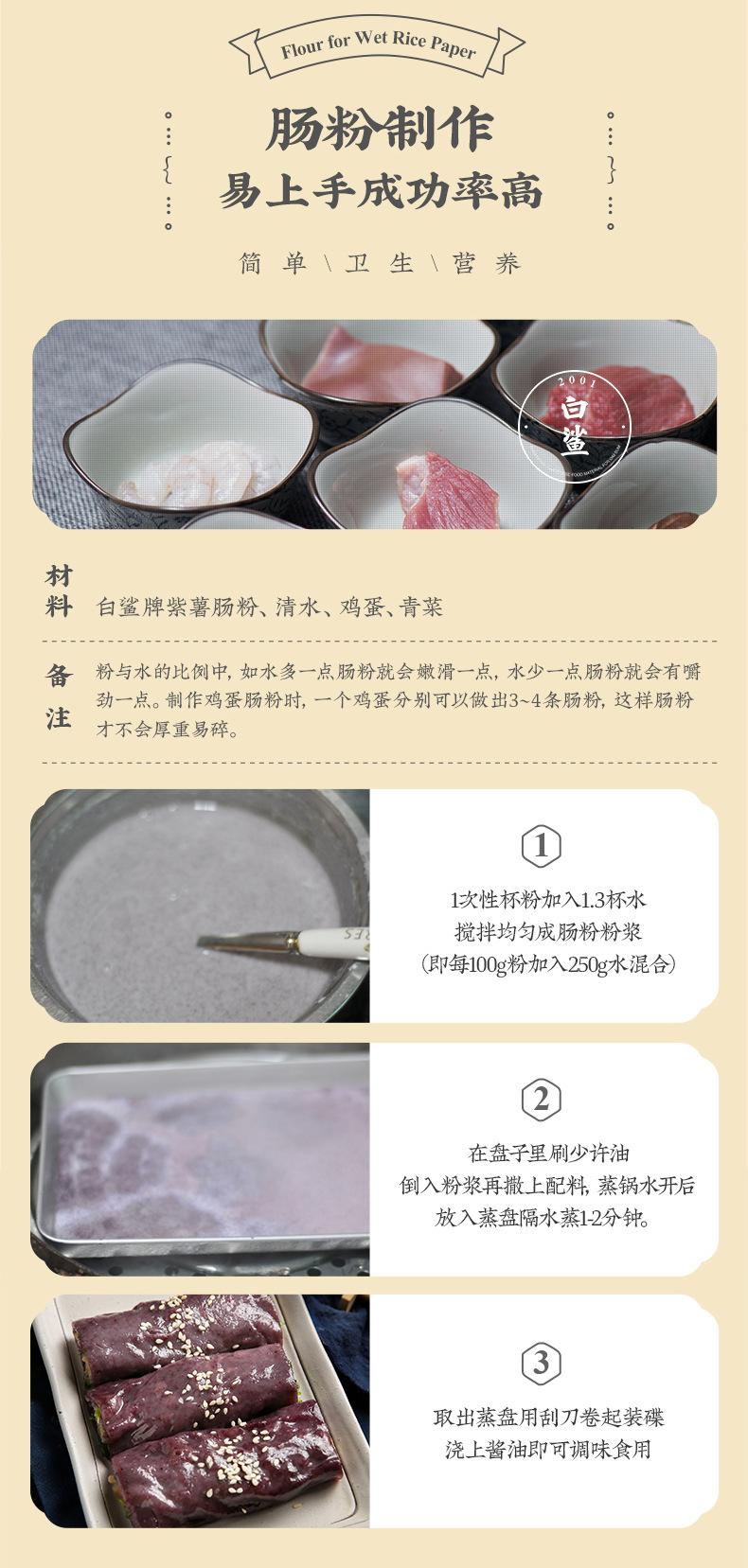 黑米肠粉详情_06