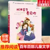 Corte de Pelo Erizo (Versión fonética) por Lu Bing - Una Lectura Extracurricular Imprescindible para Niños de 6 a 12 Años, Estudiantes de Primaria de los Grados 1-3
