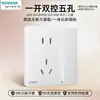 Tomada de interruptor Siemens Lingyue areia fosca borda branca painel grande sem bordas com uma abertura cinco furos com USB loja oficial principal