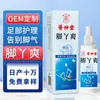 Spray para Pés Hui Zhong Tang, Creme Esfoliante Anti-Coceira, Spray Veneno de Lobo para Remover Pés Suados e Malcheirosos, Atacado do Fabricante da Fonte