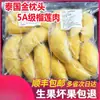 Mañana-Capturado Almohada Dorada Tailandesa Pulpa de Durian Congelada Fresca Sin Cáscara Congelado con Semillas Rápido-Congelado Fruta de Árbol Importada Madura