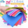 50*50cm color papel de esponja hecho a mano grueso 1mm papel espuma entorno de jardín de infantes diseño para niños papel de esponja grande