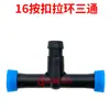Tubo de riego por goteo junta válvula de bypass tuerca de bloqueo anillo de tracción directa tapón interruptor de tres vías agrícola 16 accesorios para tubería de riego por goteo
