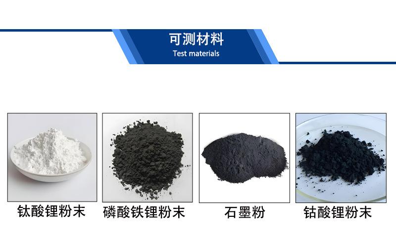 磷酸铁锂电阻率测试仪