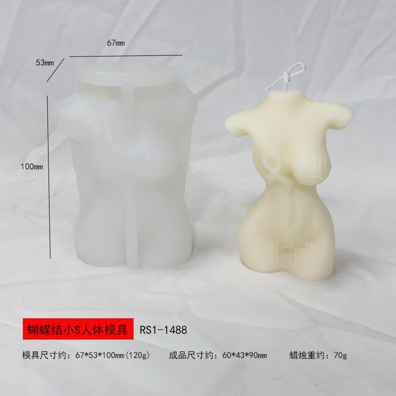 RS1-1488蝴蝶结小S人体模具.jpg