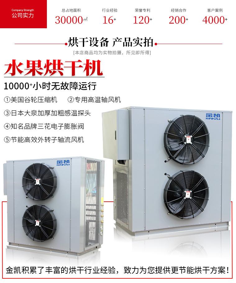 烘干水果30匹大型烘干空气源热泵烘干机 广州凯能高温热泵烘干机