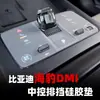 Adecuado para cubierta protectora de silicona para control central del BYD Seal DMI, almohadilla protectora para botón de cambios, accesorios de modificación interior de coche