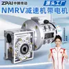 Motor Redutor de Engrenagem Helicoidal Integrado Redutor de Turbina Nmrv com Motor 380V Caixa de Engrenagens de Velocidade Variável Caixa de Engrenagens
