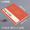 La Colección Completa del Cuaderno de Caligrafía "Inscripción de la Pagoda Duobao" del Clásico Yan Zhenqing, Inscripciones Originales Chinas de Dinastías Pasadas, Pelo para Caligrafía en Estilo Regular