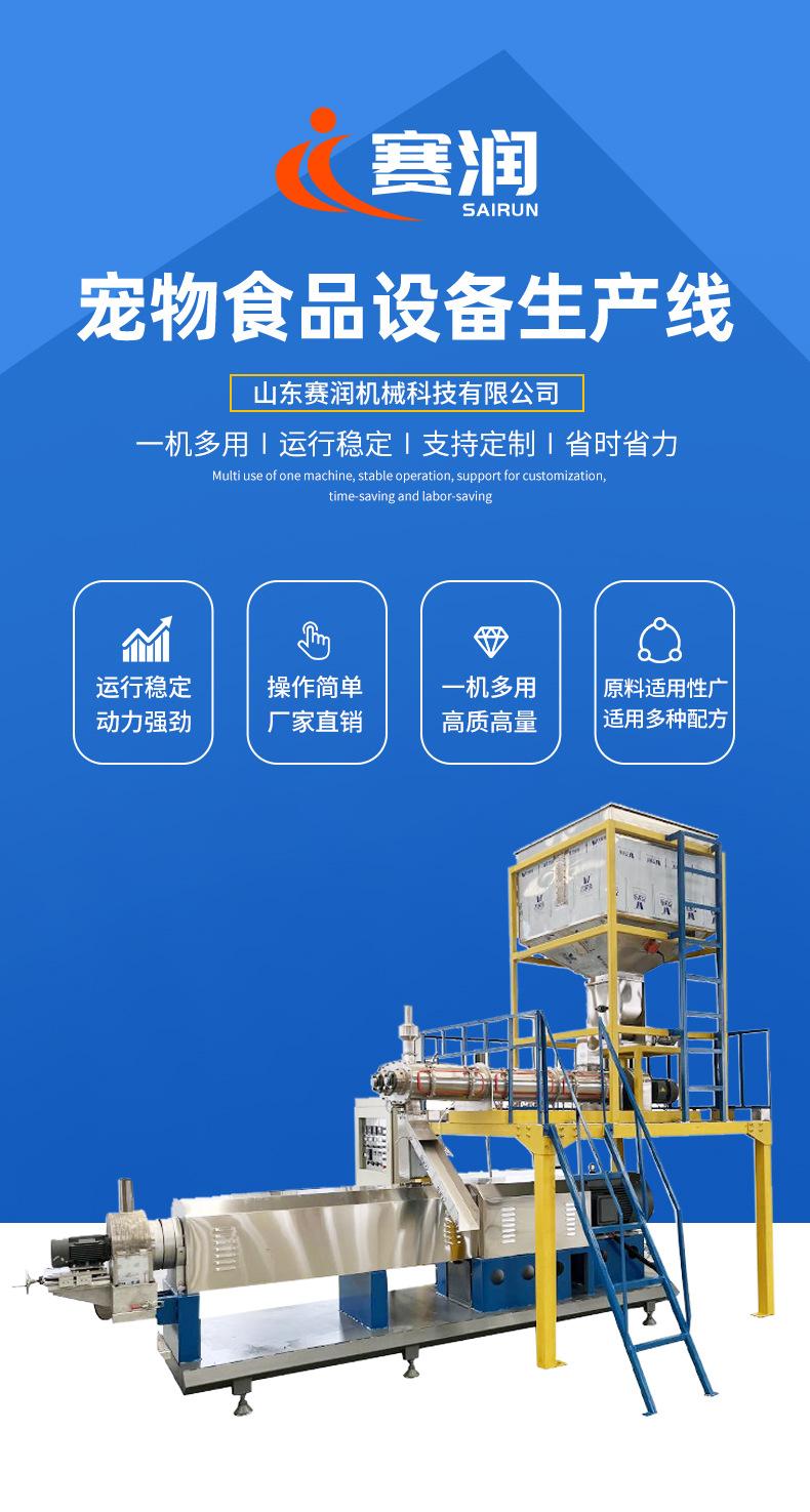 宠物食品设备生产线详情页ok_01.jpg