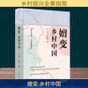 Transformação da China Rural por Lei Ming e Wang Yuqing, Introdução Geral às Ciências Sociais, Acadêmico, Editora da Universidade Tsinghua