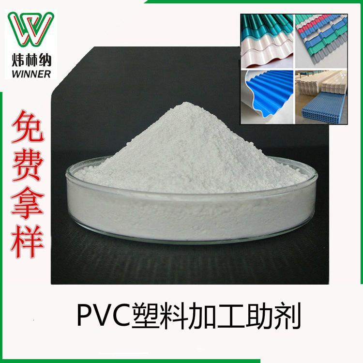 PVC塑料加工助剂