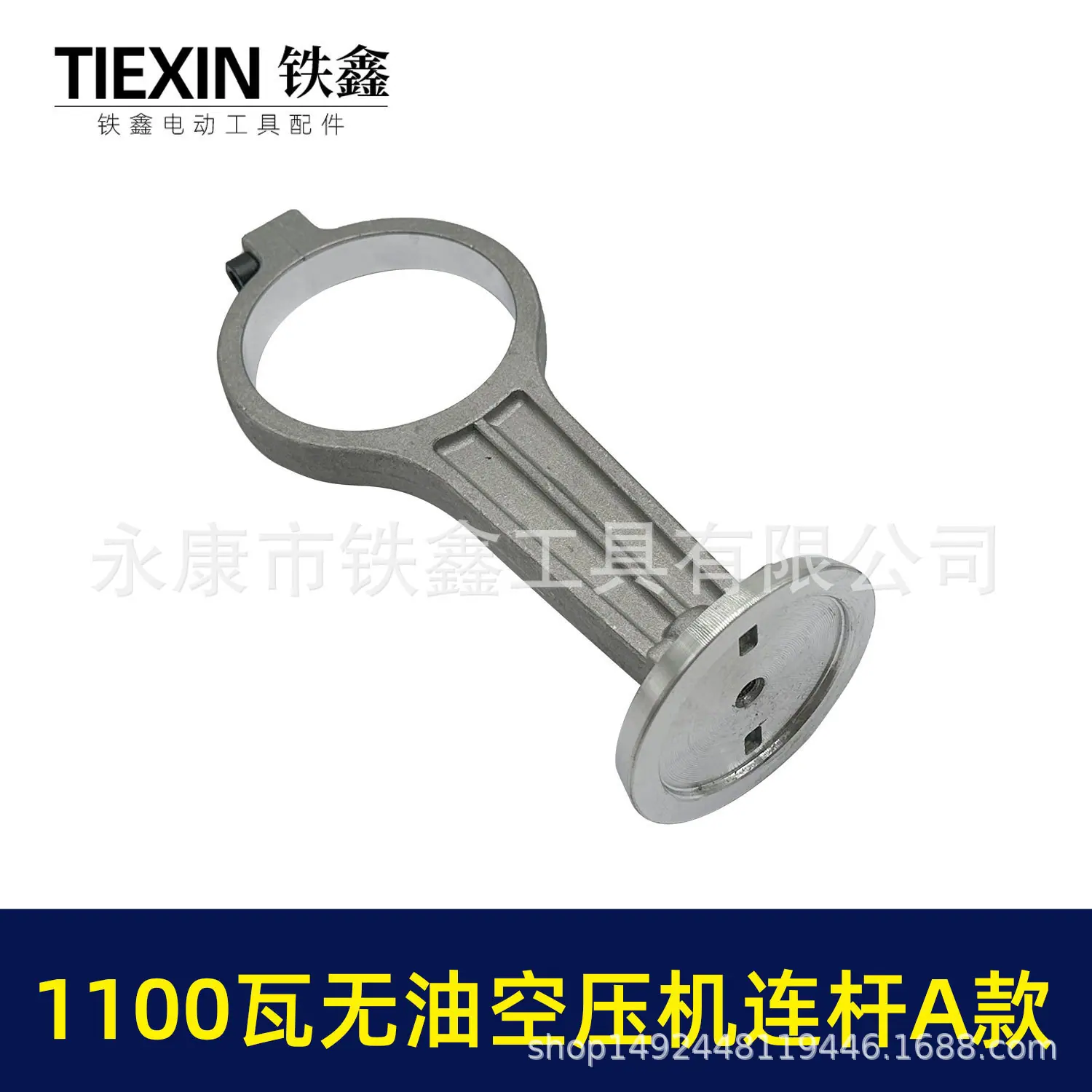 1100瓦无油空压机连杆A款-07755-2.jpg