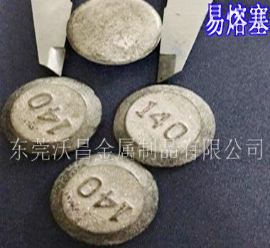 易熔塞