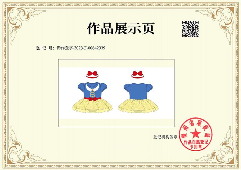 K7120#白雪-哈衣-版权登记