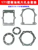 Acessórios para Motocultivador Caixa de Engrenagens Caixa de Transporte Gaxeta de Vedação Amianto Conjunto Completo de Gaxetas Tipo Flange 171/g3/105-135