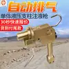 Pistola de Relleno Hidráulica de un Solo Cilindro DZ-Q1 con Liberación Automática de Aire, Pistola de Relleno Hidráulica de un Solo Cilindro de Estructura Compacta