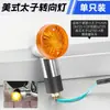 Piscas de Motocicleta Retrô Adequados para Haojue Little Prince HJ125-8/8E Luzes de Seta Piscas Yueku