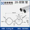 Tubo de Inclinación de Aleación de Aluminio de 28 mm Accesorios para Tubo de Línea de Tercera Generación Perfil de Tubo Redondo Hueco de Aluminio Conector de Unión Conector de Unión Carrito