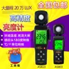 AS813 Medidor de Luz Digital Medidor de Luz Instrumento de Medición Medidor de Luz Lúmenes Fotómetro Medidor de Brillo