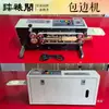 Máquina Enrolladora de Bordes Marca Zhenbiaoge Yongchun Modelo Yongtai para Montaje de Caligrafía y Pintura, Máquina Enrolladora de Bordes Rectangular para Montaje de Cuadros
