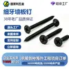 Suministro Directo de Fábrica de Clavos para Tablaroca de Alta Resistencia, Clavos para Drywall a Prueba de Óxido, Tornillos Autorroscantes, Especiales para Carpintería y Decoración, Stock Listo para Entrega Rápida