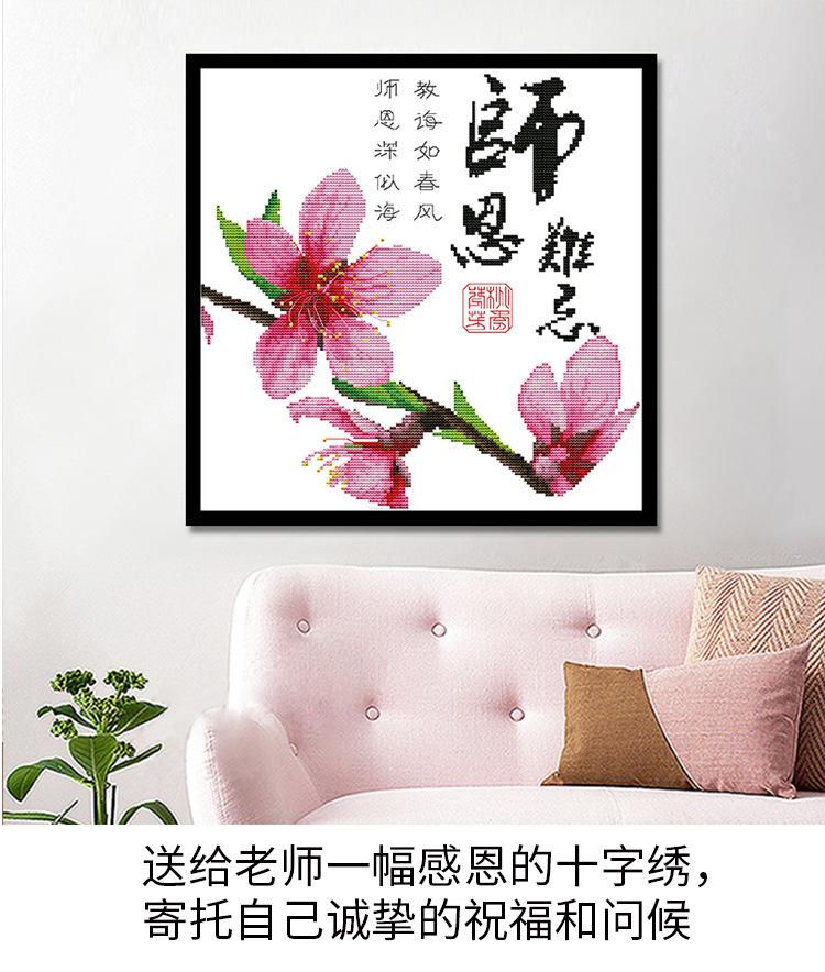 Z401-01615-师恩难忘-146×146_